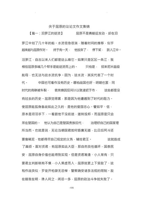 屈原的议论文-图1 屈原的议论文-图1