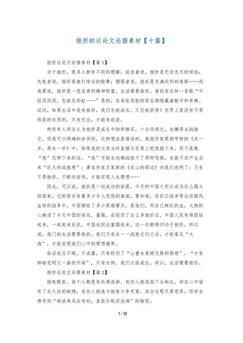 正视挫折 议论文-图1