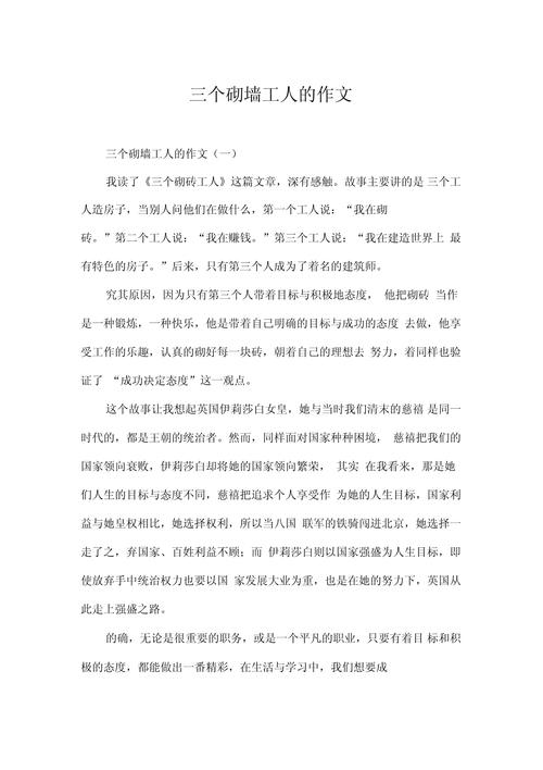 围墙 议论文-图3