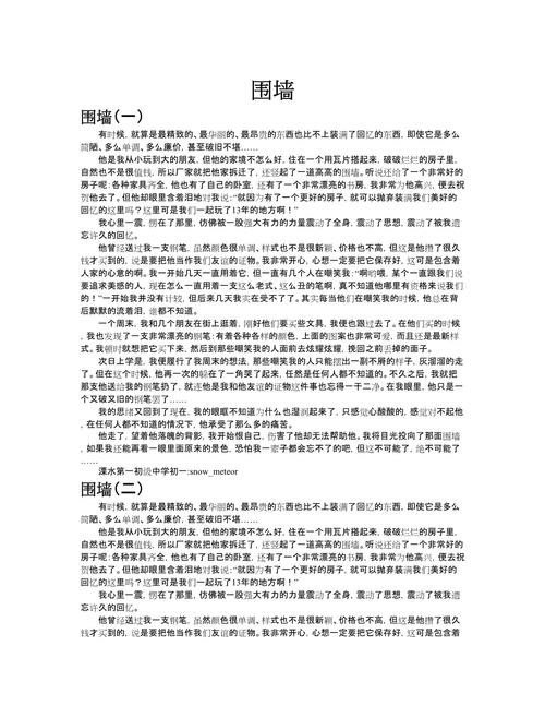 围墙 议论文-图1