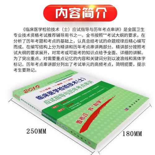 检验士辅导书-图1