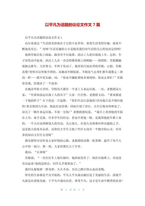 平凡中的美好议论文-图2 平凡中的美好议论文-图2