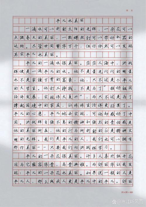 平凡中的美好议论文-图3 平凡中的美好议论文-图3