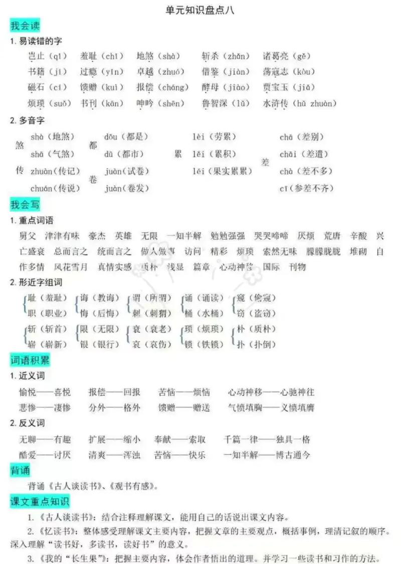 五年级语文辅导资料该怎么选？-图2