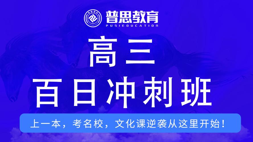 高考辅导冲刺班-图3