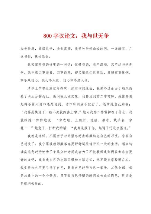 中学生议论文800字，如何写出深度与文采？-图3