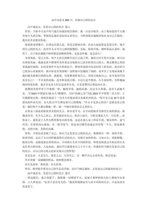 中学生议论文800字，如何写出深度与文采？-图2