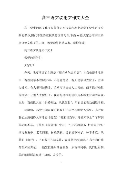 江苏高考议论文范文有何写作启示？-图3