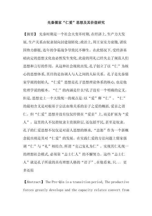 对孔子仁的议论文-图1