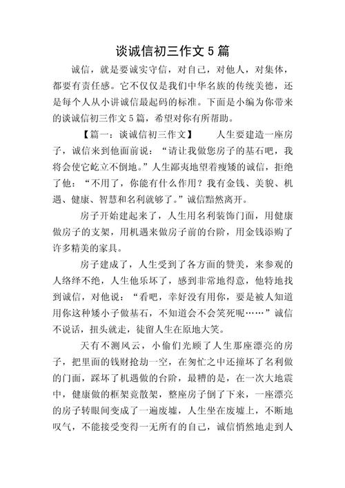 诚信究竟是什么?-图3 诚信究竟是什么?-图3