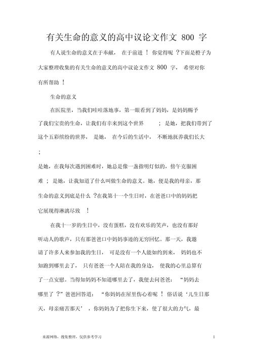 生命意义何在?我们该如何探寻?-图2 生命意义何在?我们该如何探寻?-图2