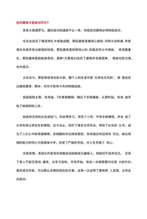 议论文磨难的事例-图3