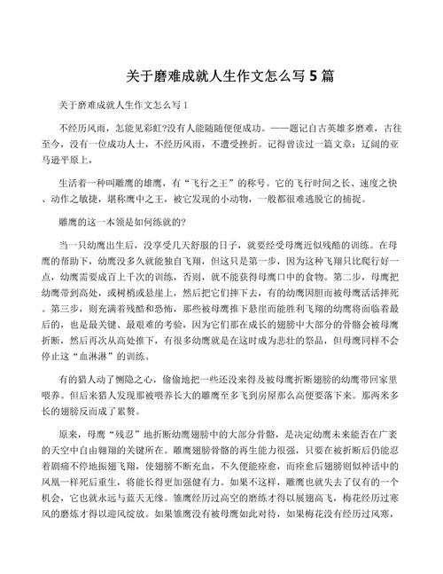 议论文磨难的事例-图2