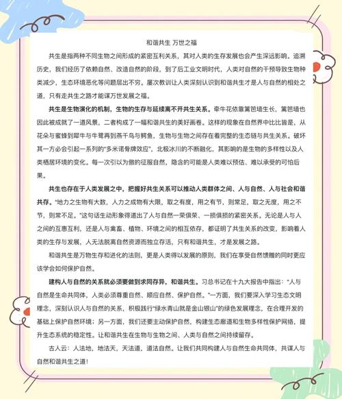 共生之道,如何实现真正的和谐?-图1 共生之道,如何实现真正的和谐?-图1