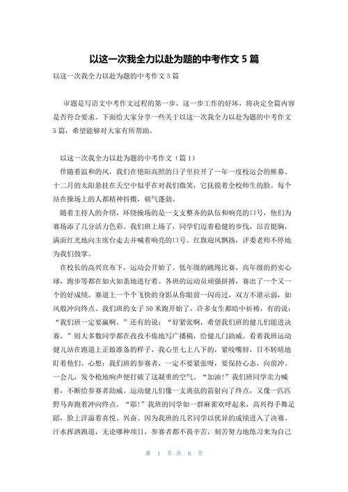 竭尽全力 议论文-图3