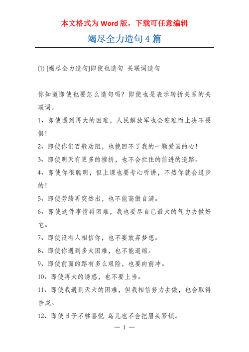 竭尽全力 议论文-图1