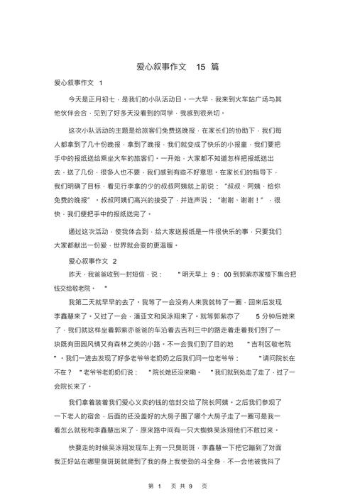 传递爱心作文议论文-图2