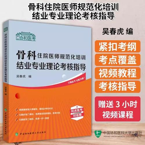 口腔助理医师辅导书-图3