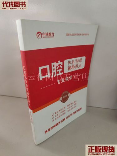 口腔助理医师辅导书-图2