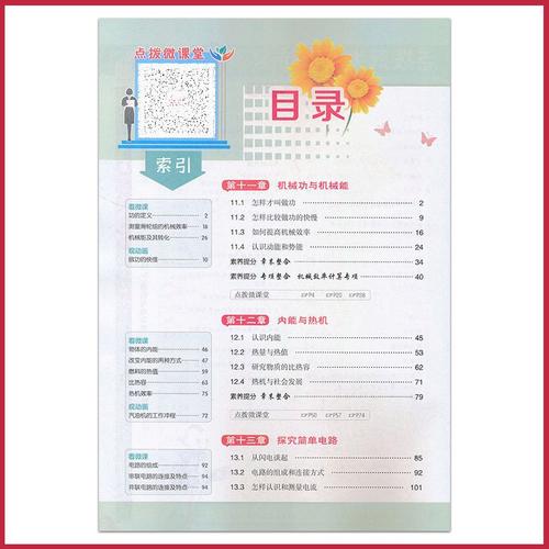 九年级上册物理辅导，难点怎么突破？-图1