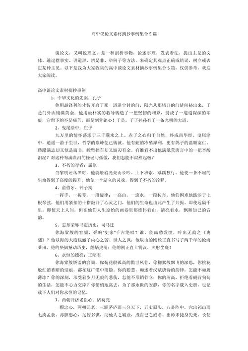 高中议论文美文摘抄有何精妙之处?-图1 高中议论文美文摘抄有何精妙之处?-图1