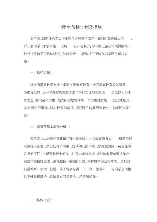 学困生辅导计划如何有效落实？-图3