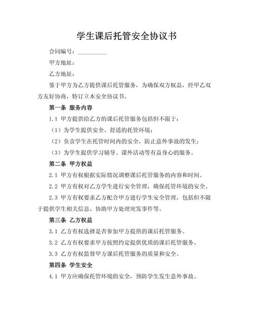 小学辅导班安全协议-图1