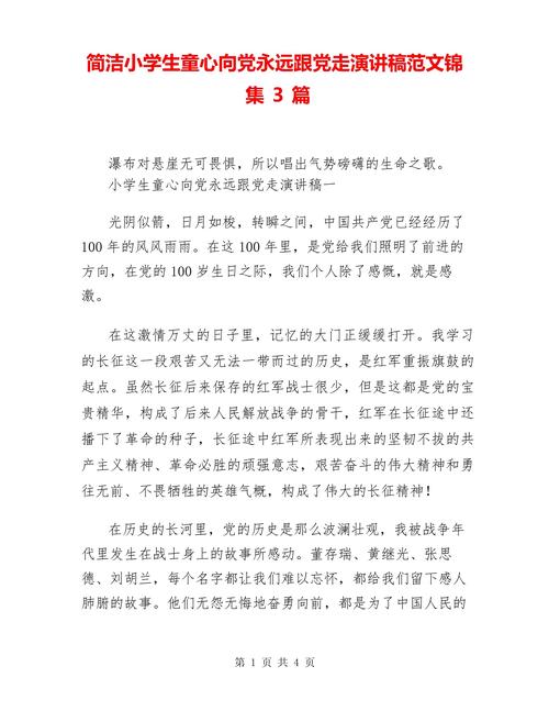 写党的议论文-图2