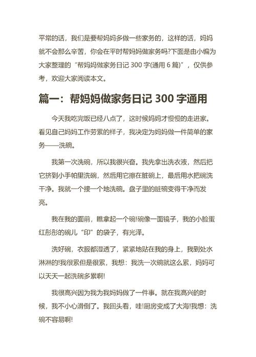 做家务 议论文-图3