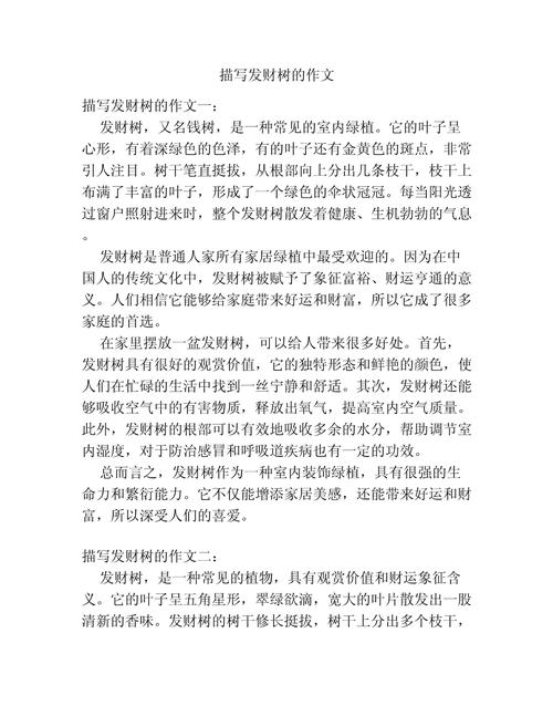 树木装饰的议论文-图1