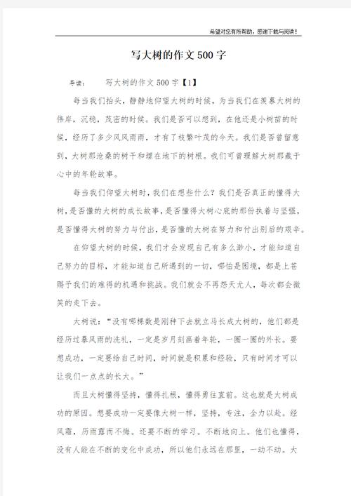 树木装饰的议论文-图2