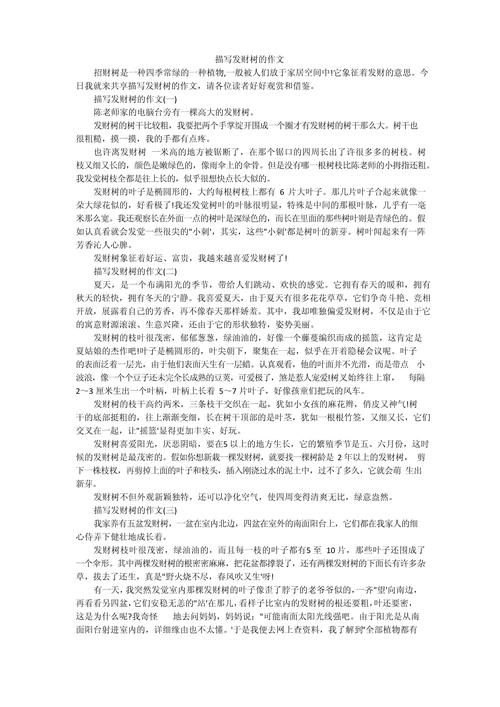 树木装饰的议论文-图3