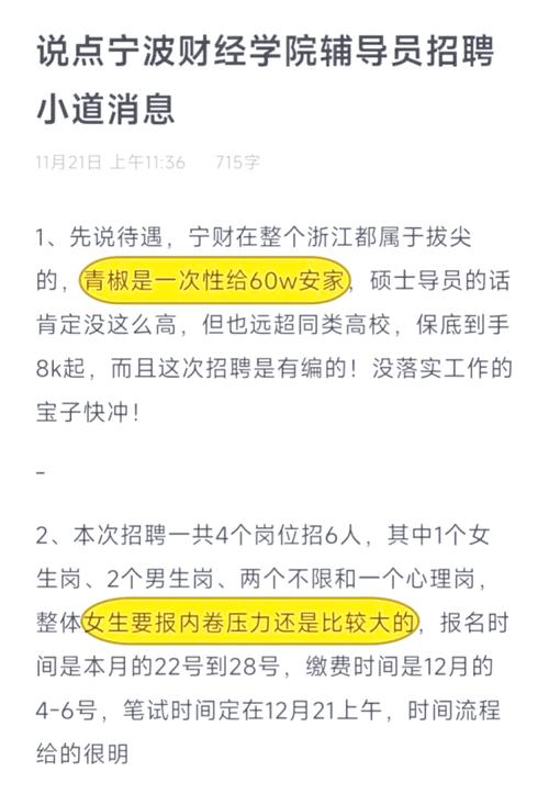 宁波的大学辅导员待遇-图2 宁波的大学辅导员待遇-图2