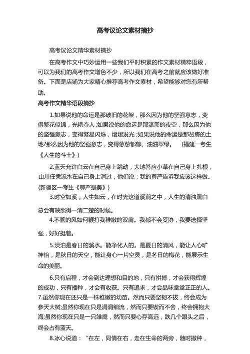 议论文素材句如何高效积累与运用？-图2