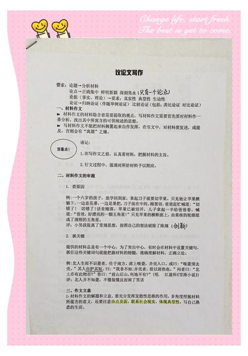 议论文素材下载-图3