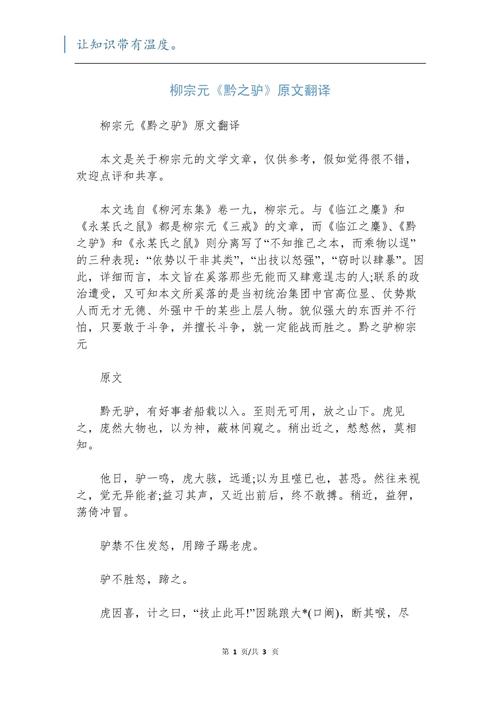 黔之驴议论文-图2 黔之驴议论文-图2