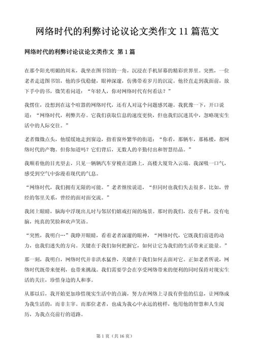 议论文写成策论文-图2 议论文写成策论文-图2