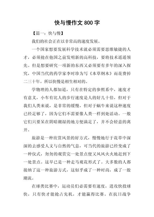 以慢为话题的议论文-图2