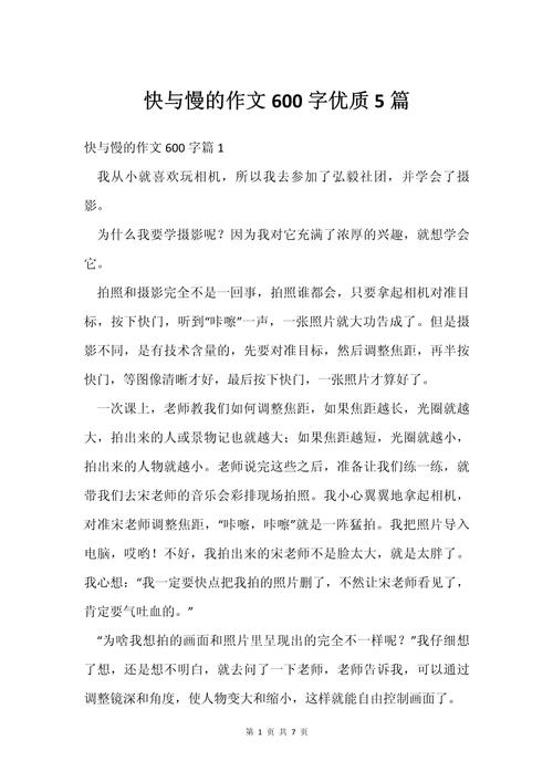 以慢为话题的议论文-图3