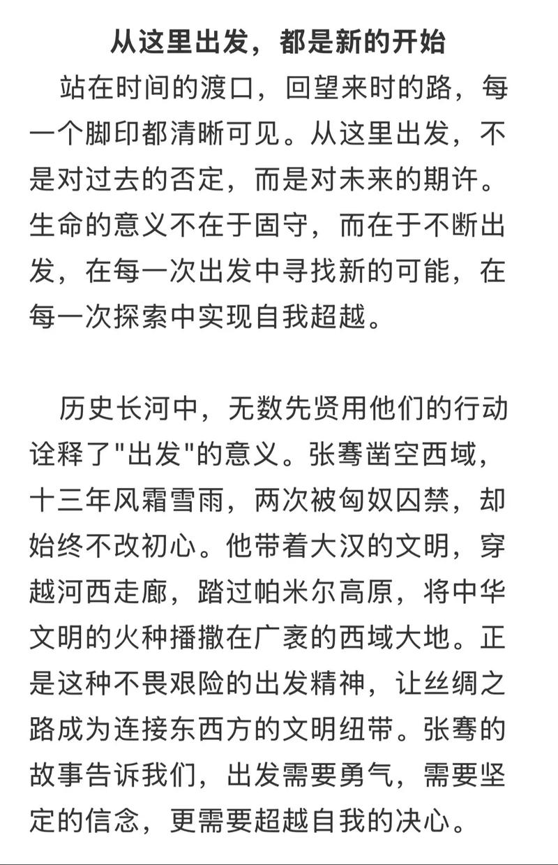 从终点出发议论文-图1