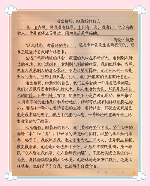 活出自己的精彩 议论文-图1