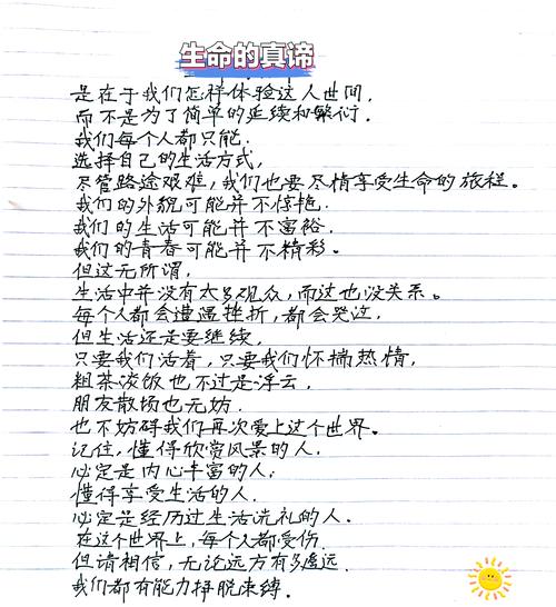 活出自己的精彩 议论文-图2