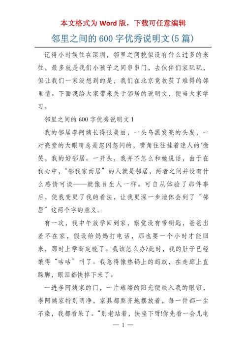 关于邻里关系的议论文-图1 关于邻里关系的议论文-图1