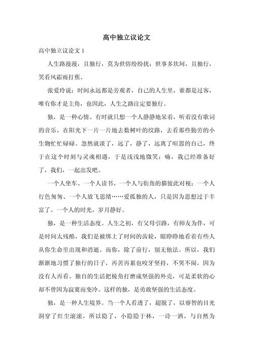 关于独行的议论文-图1 关于独行的议论文-图1