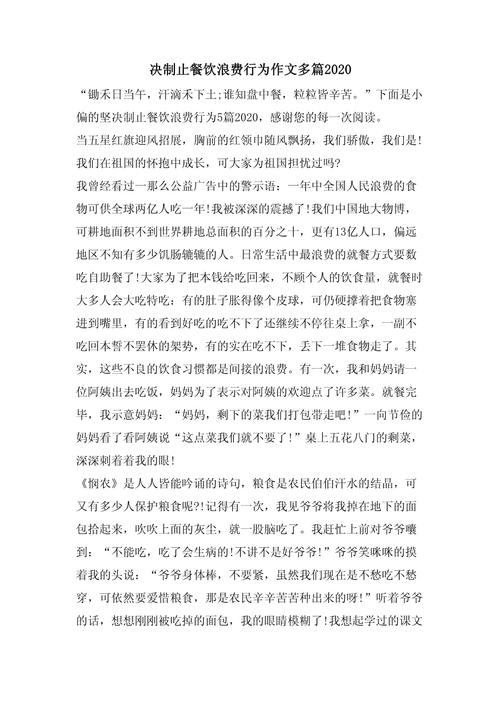 浪费可耻议论文-图1