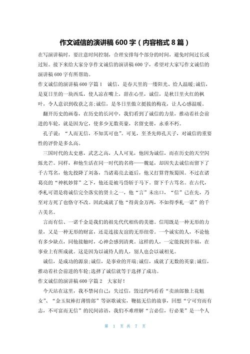 固守真诚议论文-图1