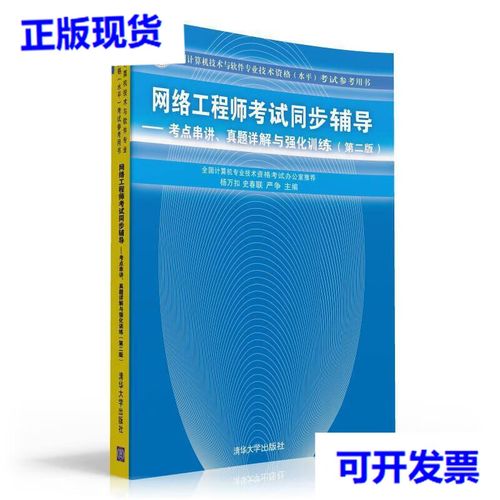网络工程师考试同步辅导怎么高效备考？-图1