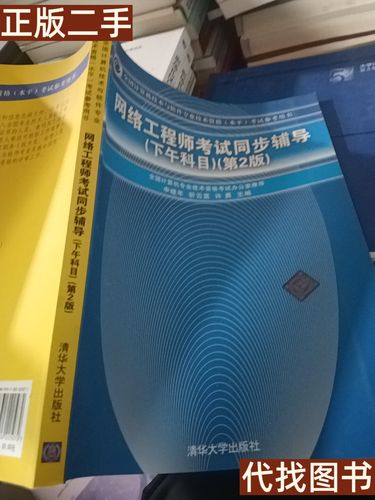 网络工程师考试同步辅导怎么高效备考？-图2