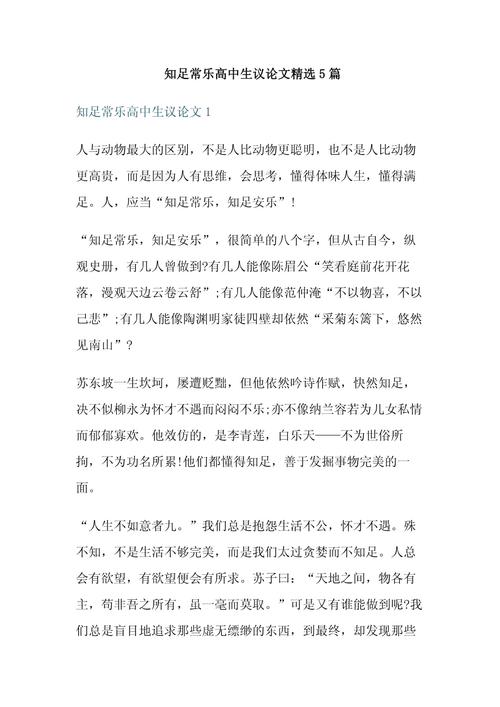 关于满足的议论文-图3