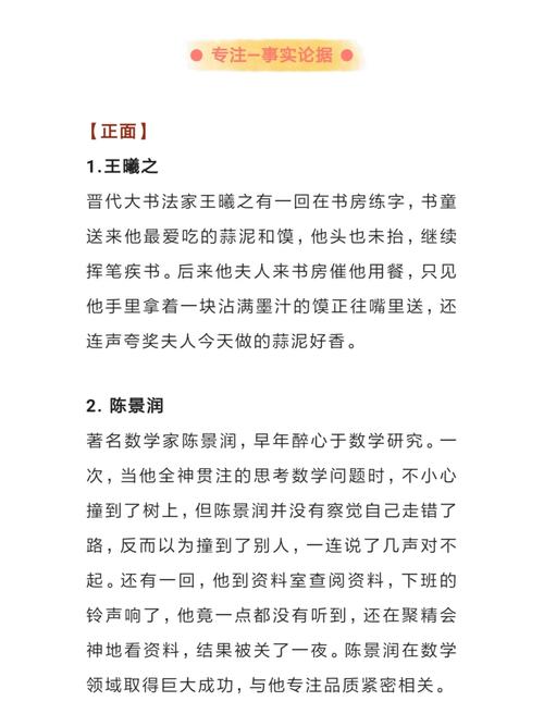 有关专注的议论文素材-图1